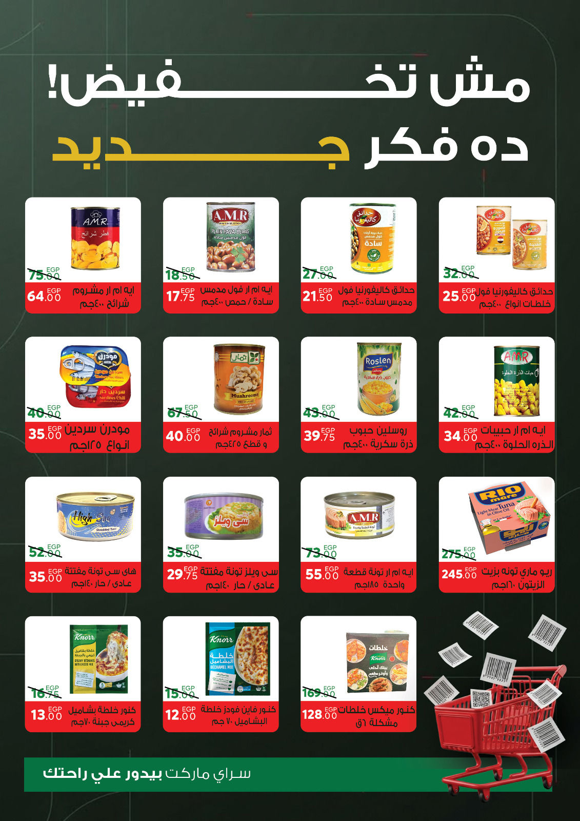 Ofertas de Mercado Sarai Egipto de 1 a 7 enero 2026 Venta de año nuevo