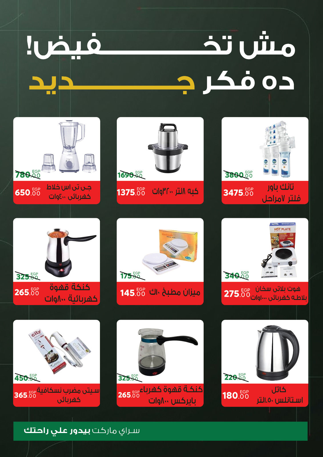 Ofertas de Mercado Sarai Egipto de 1 a 7 enero 2026 Venta de año nuevo