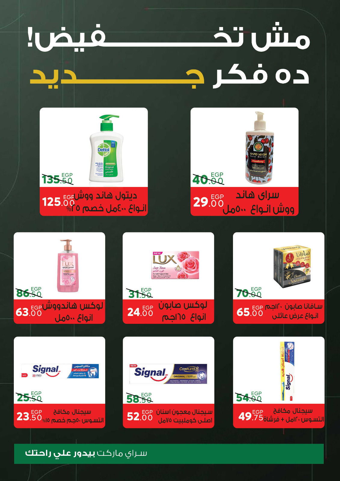 Ofertas de Mercado Sarai Egipto de 1 a 7 enero 2026 Venta de año nuevo