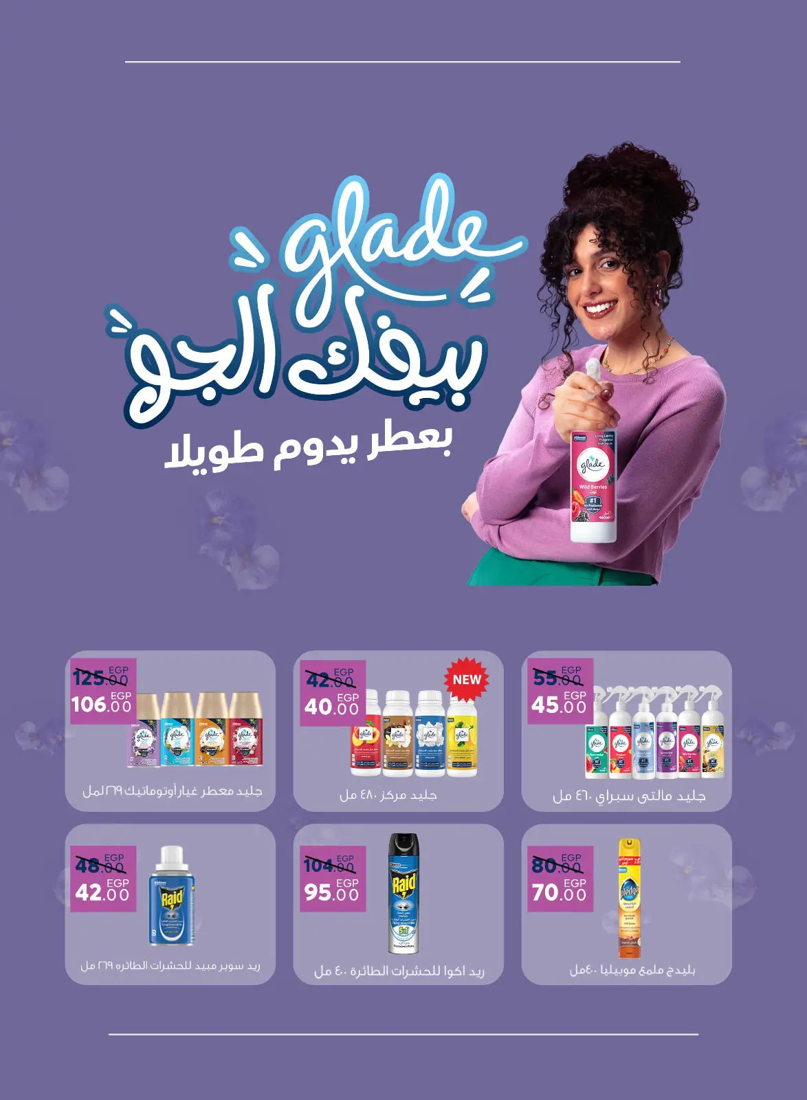 صفحة 33 ضمن عروض السنة الجديدة في سراي ماركت مصر