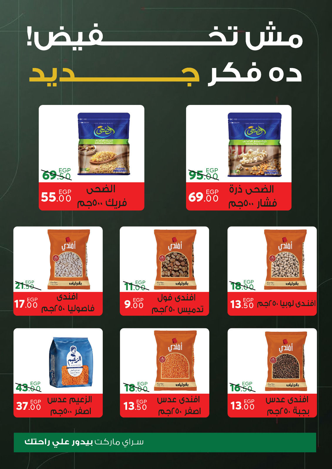 Ofertas de Mercado Sarai Egipto de 1 a 7 enero 2026 Venta de año nuevo