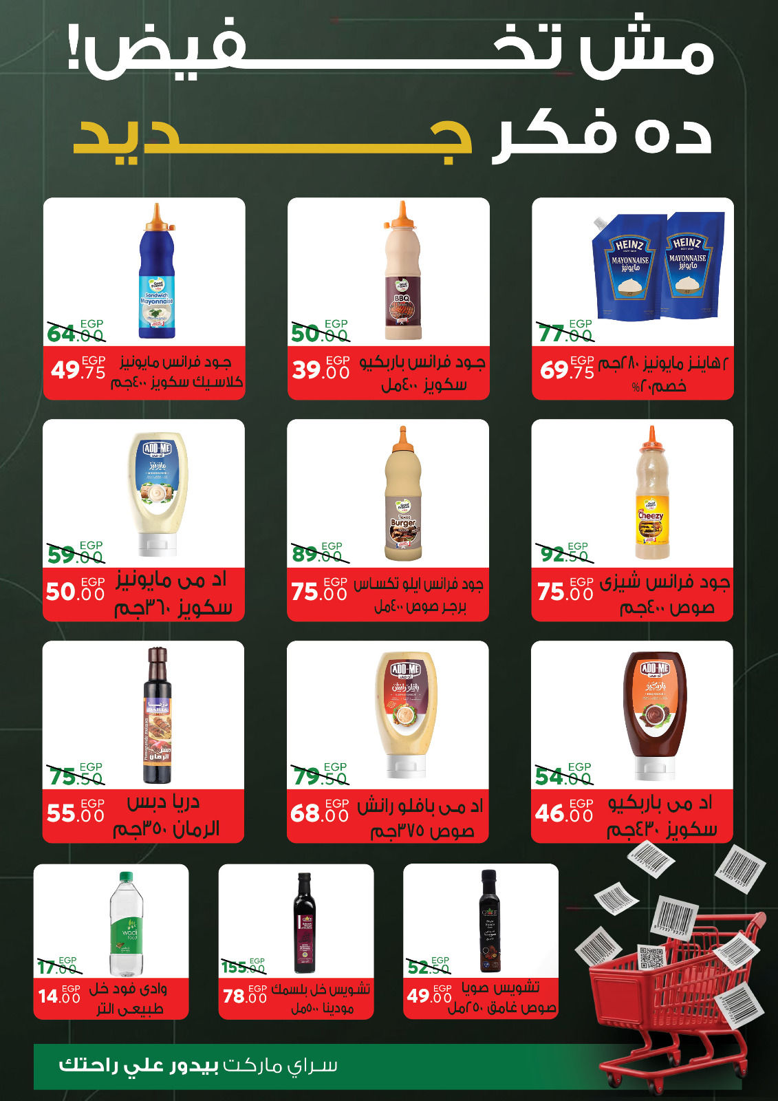 Ofertas de Mercado Sarai Egipto de 1 a 7 enero 2026 Venta de año nuevo