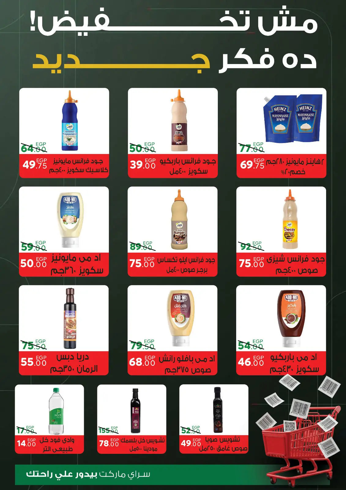 صفحة 21 ضمن عروض السنة الجديدة في سراي ماركت مصر