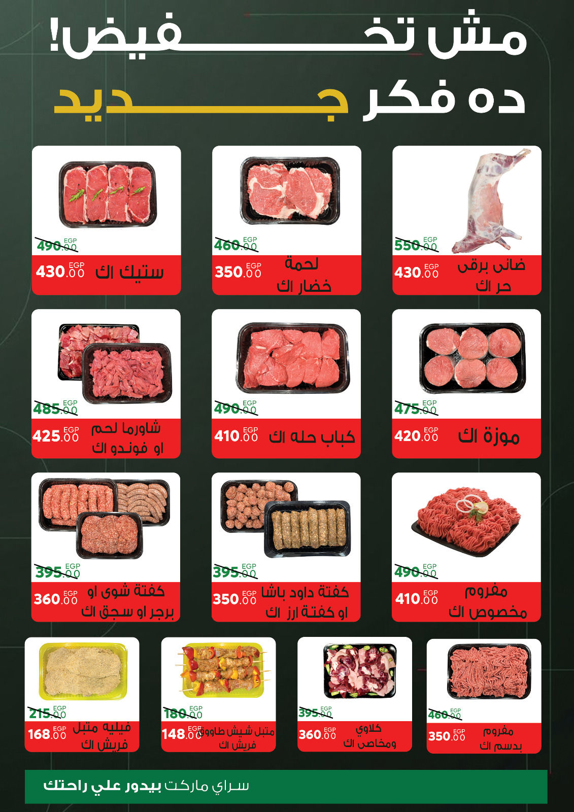 Ofertas de Mercado Sarai Egipto de 1 a 7 enero 2026 Venta de año nuevo