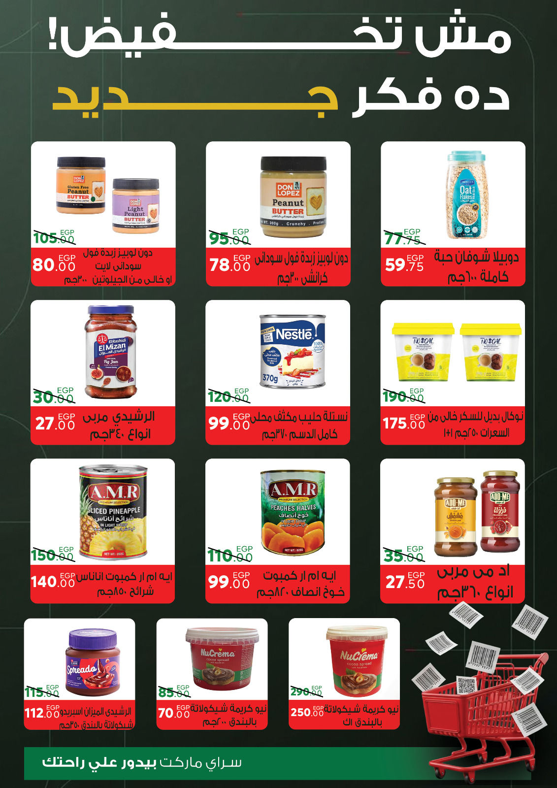 Ofertas de Mercado Sarai Egipto de 1 a 7 enero 2026 Venta de año nuevo