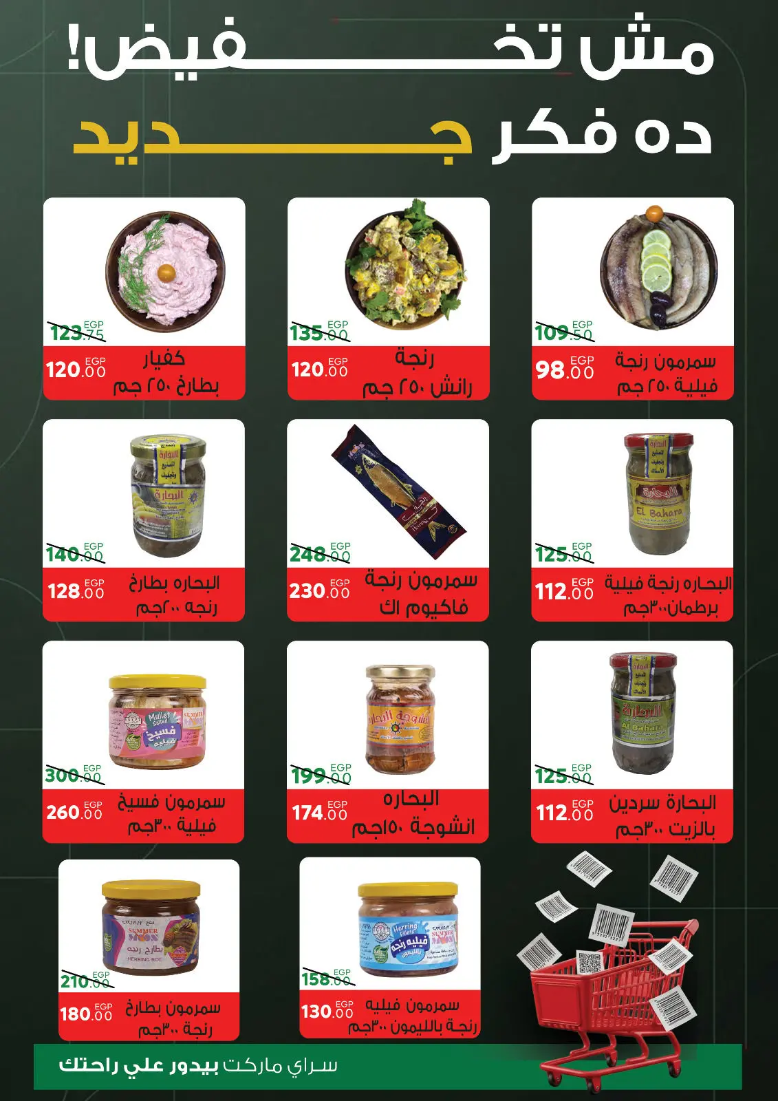 صفحة 6 ضمن عروض السنة الجديدة في سراي ماركت مصر