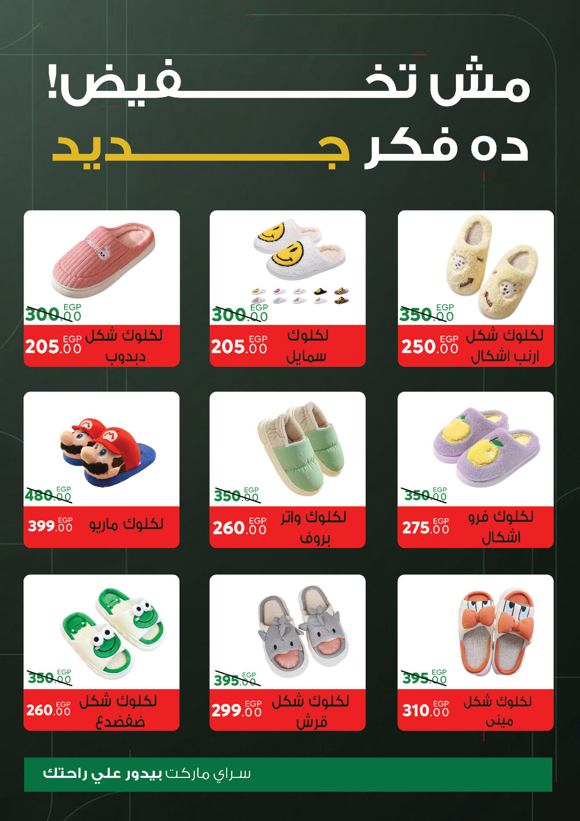 Ofertas de Mercado Sarai Egipto de 1 a 7 enero 2026 Venta de año nuevo