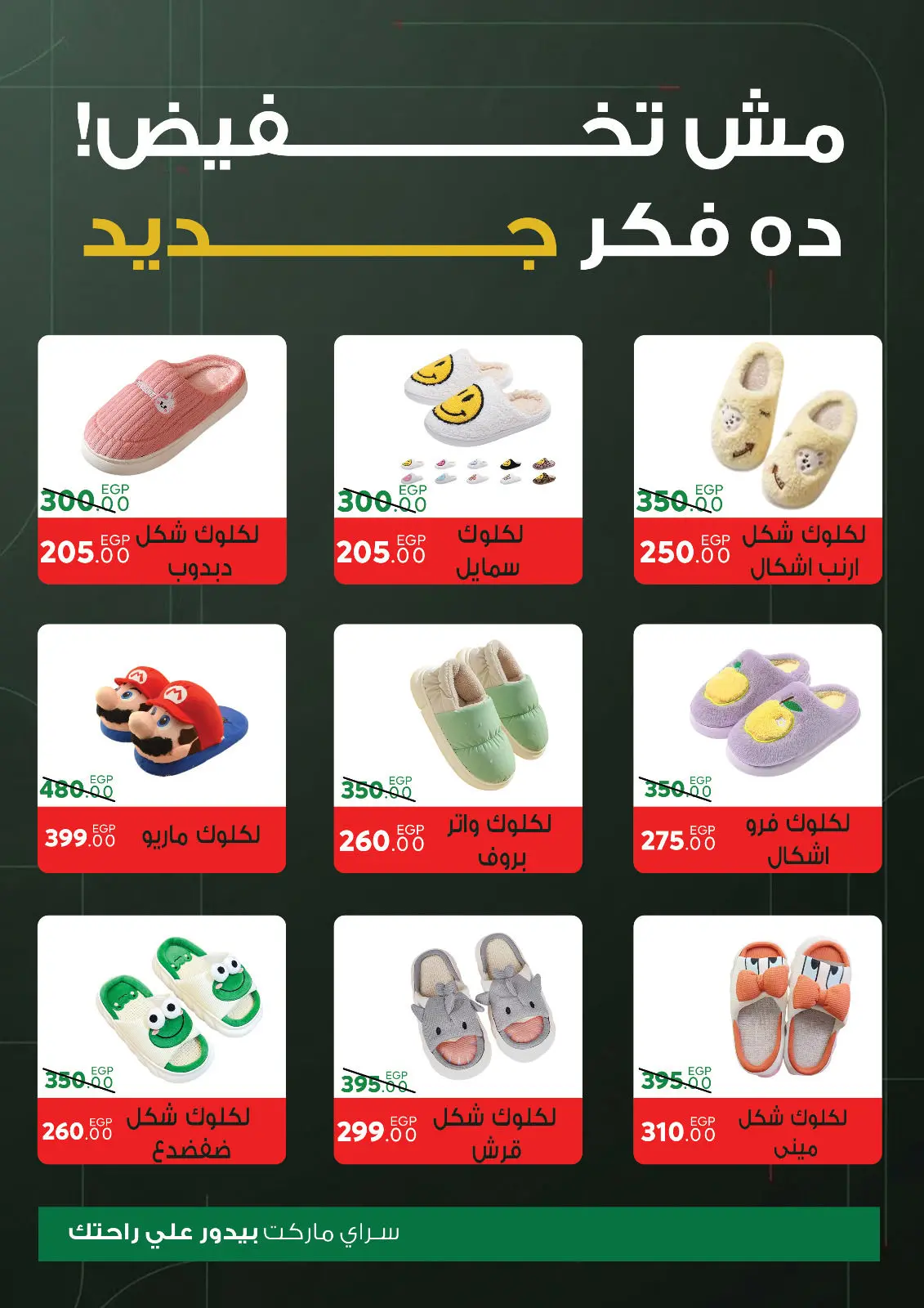 صفحة 38 ضمن عروض السنة الجديدة في سراي ماركت مصر