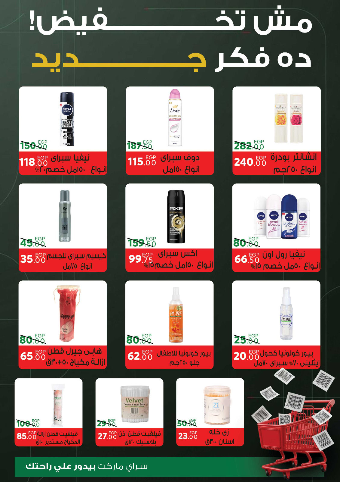 Ofertas de Mercado Sarai Egipto de 1 a 7 enero 2026 Venta de año nuevo