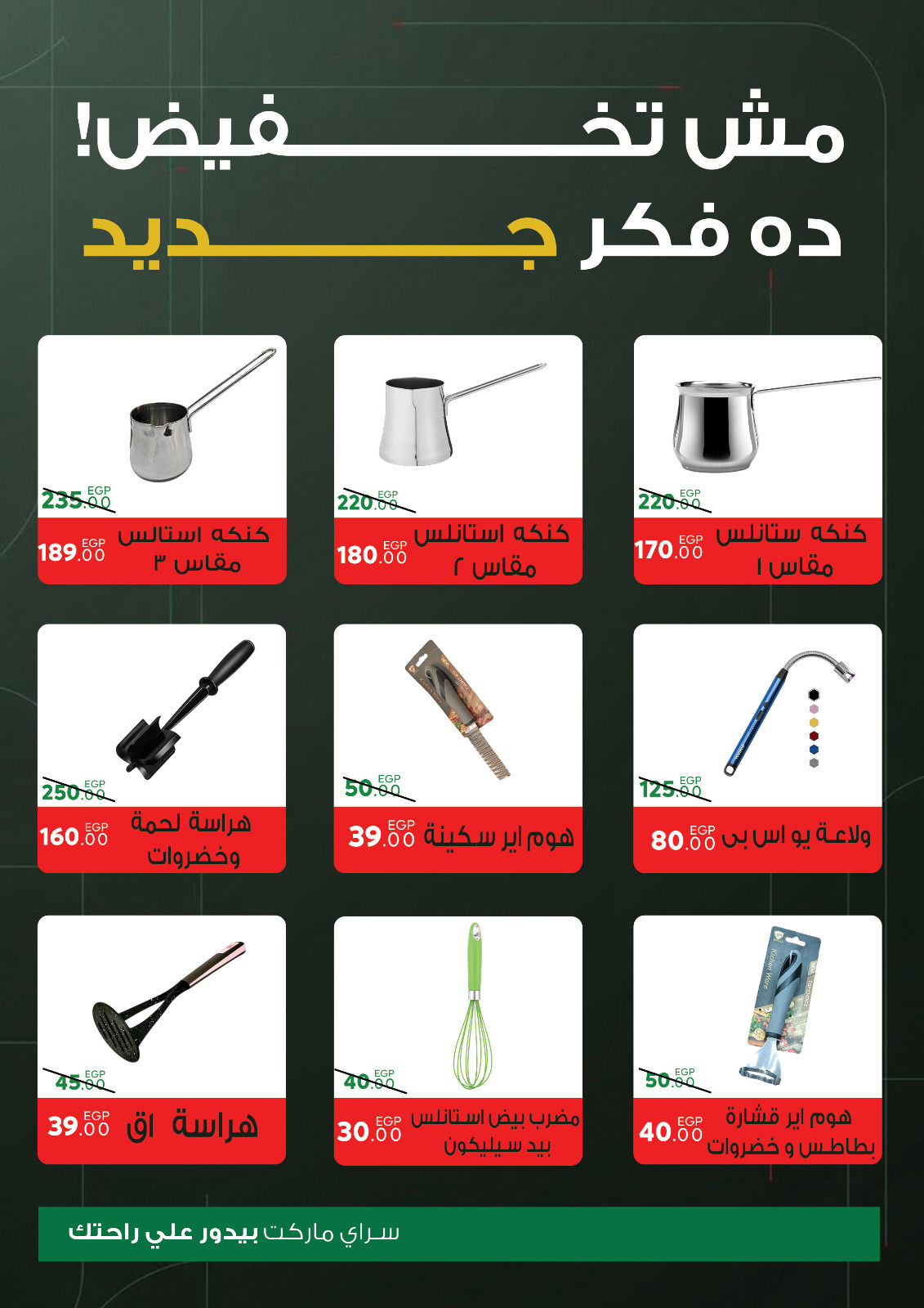 Ofertas de Mercado Sarai Egipto de 1 a 7 enero 2026 Venta de año nuevo