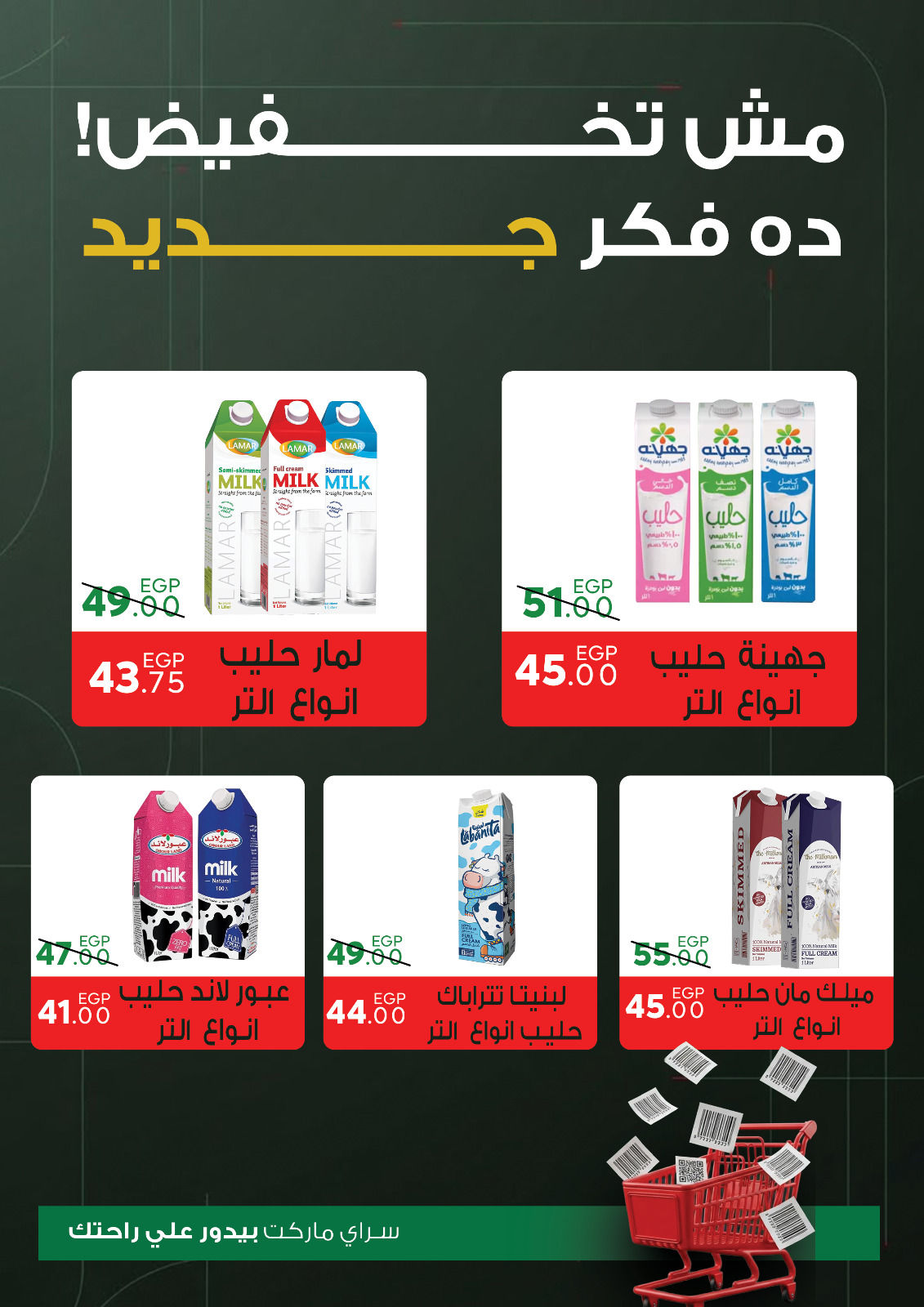 Ofertas de Mercado Sarai Egipto de 1 a 7 enero 2026 Venta de año nuevo