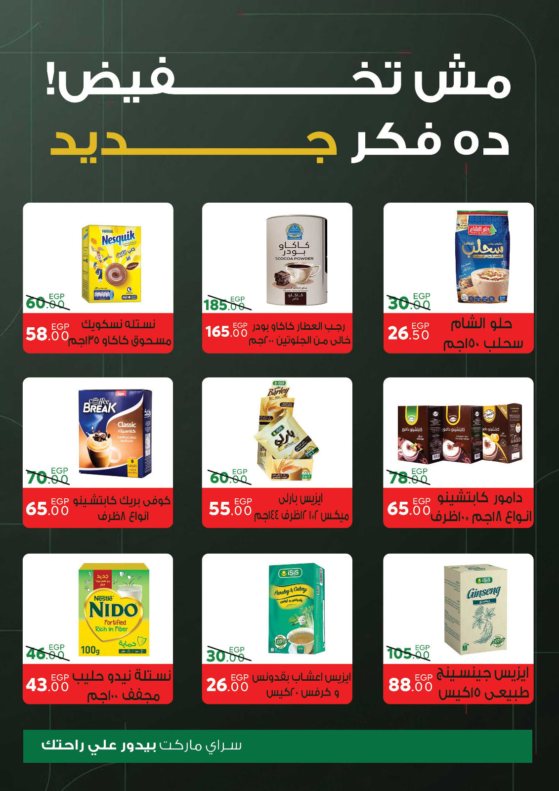 Ofertas de Mercado Sarai Egipto de 1 a 7 enero 2026 Venta de año nuevo