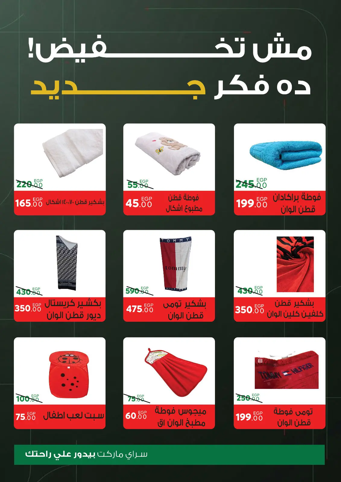 صفحة 40 ضمن عروض السنة الجديدة في سراي ماركت مصر