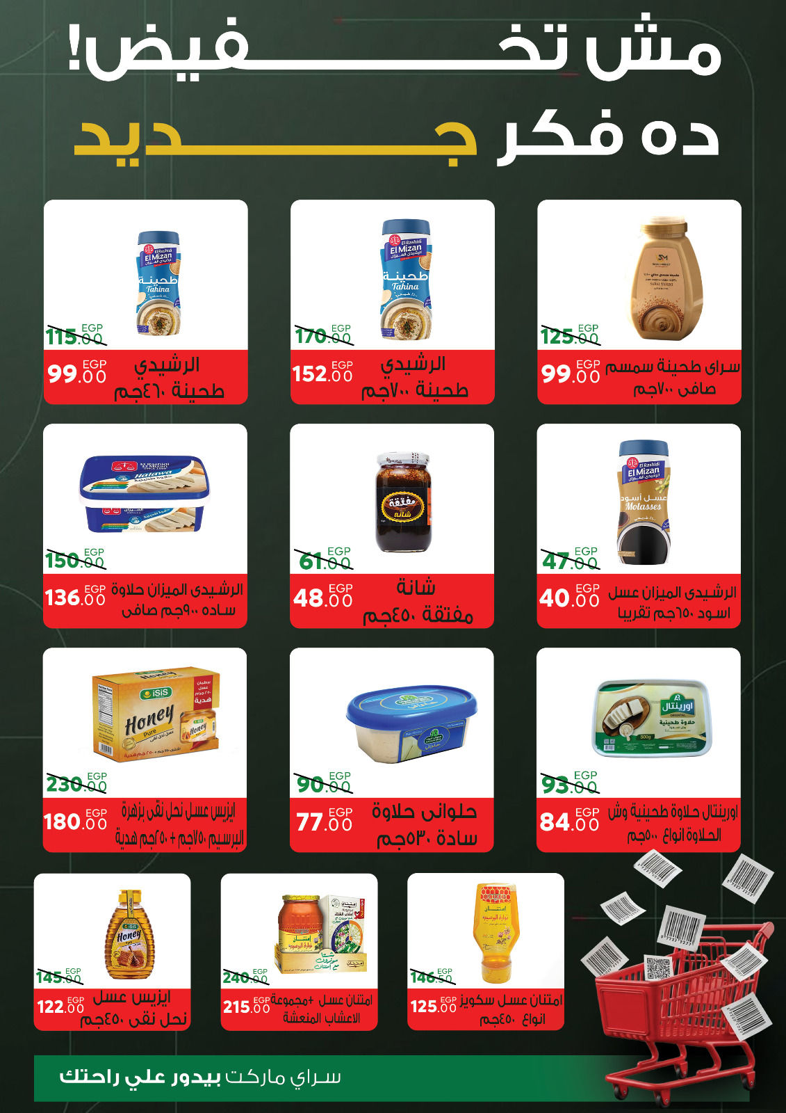 Ofertas de Mercado Sarai Egipto de 1 a 7 enero 2026 Venta de año nuevo