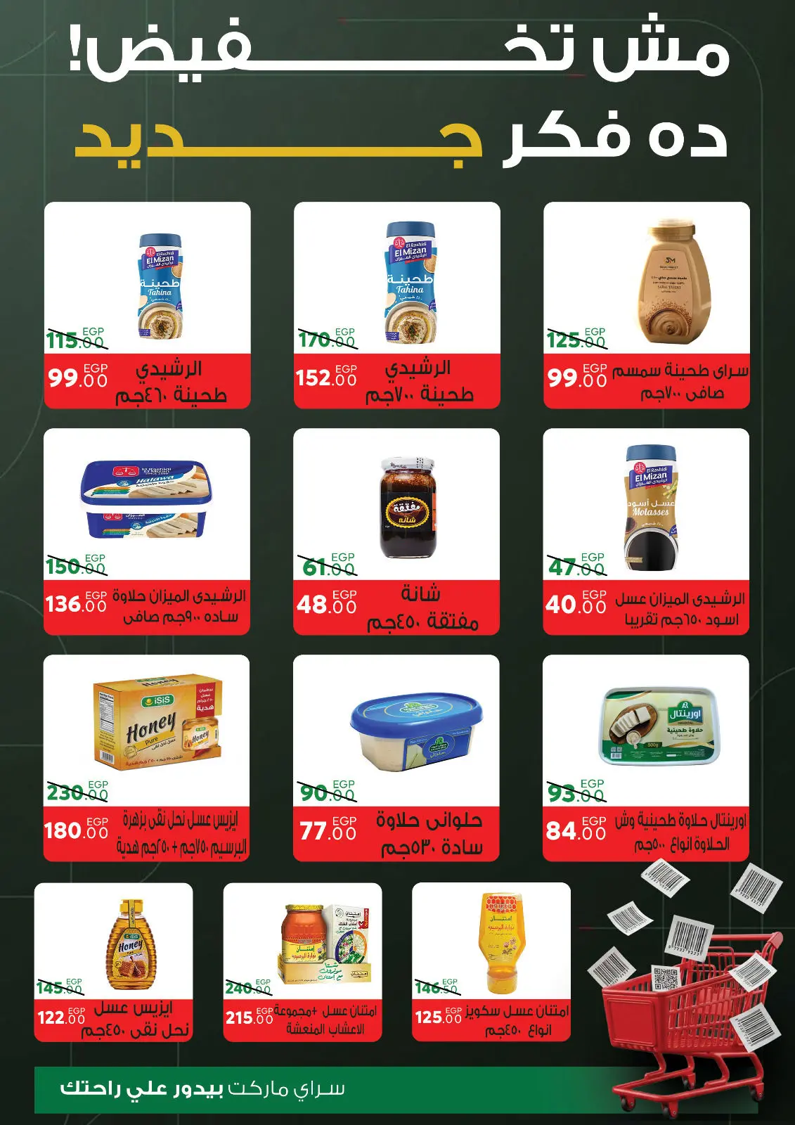 صفحة 22 ضمن عروض السنة الجديدة في سراي ماركت مصر