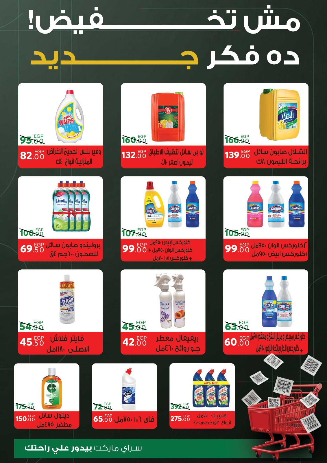 Ofertas de Mercado Sarai Egipto de 1 a 7 enero 2026 Venta de año nuevo