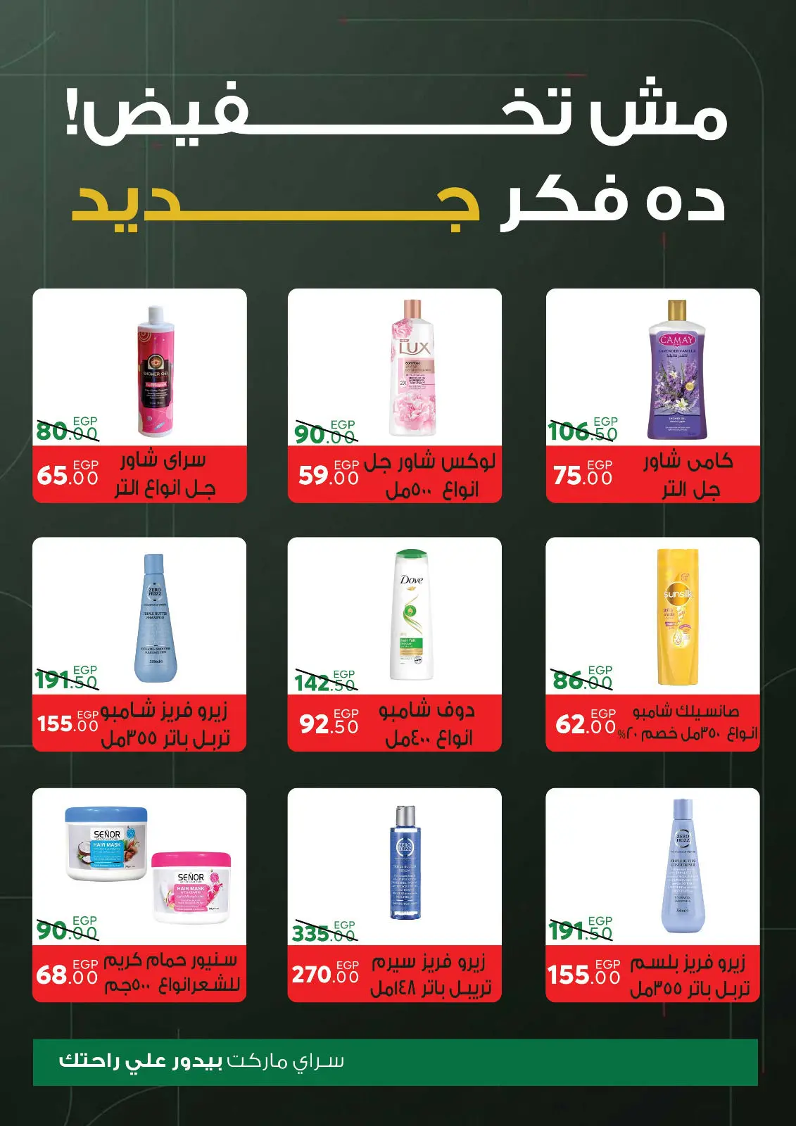 صفحة 36 ضمن عروض السنة الجديدة في سراي ماركت مصر