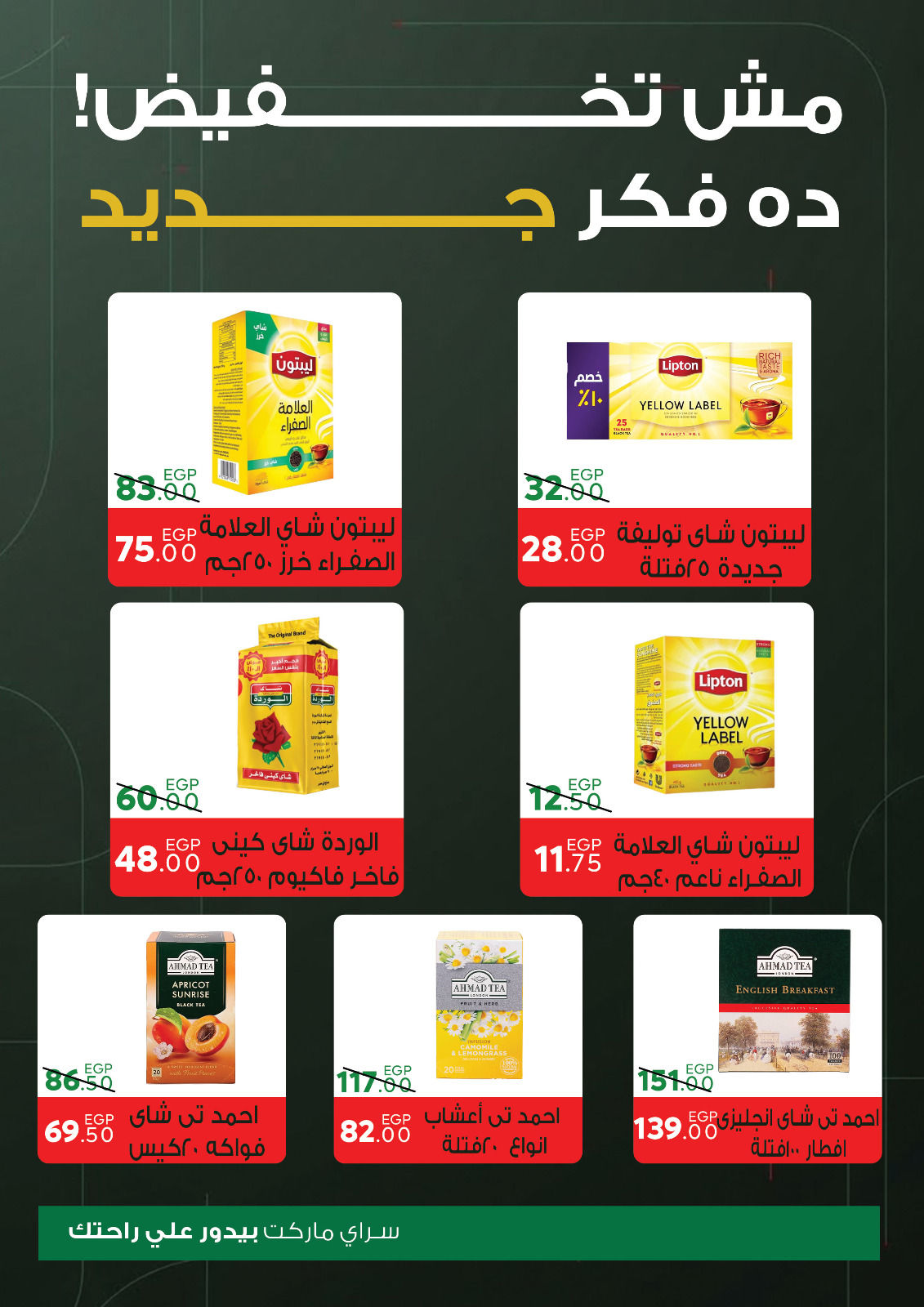 Ofertas de Mercado Sarai Egipto de 1 a 7 enero 2026 Venta de año nuevo