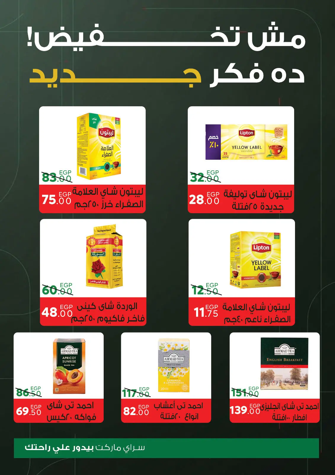 صفحة 24 ضمن عروض السنة الجديدة في سراي ماركت مصر