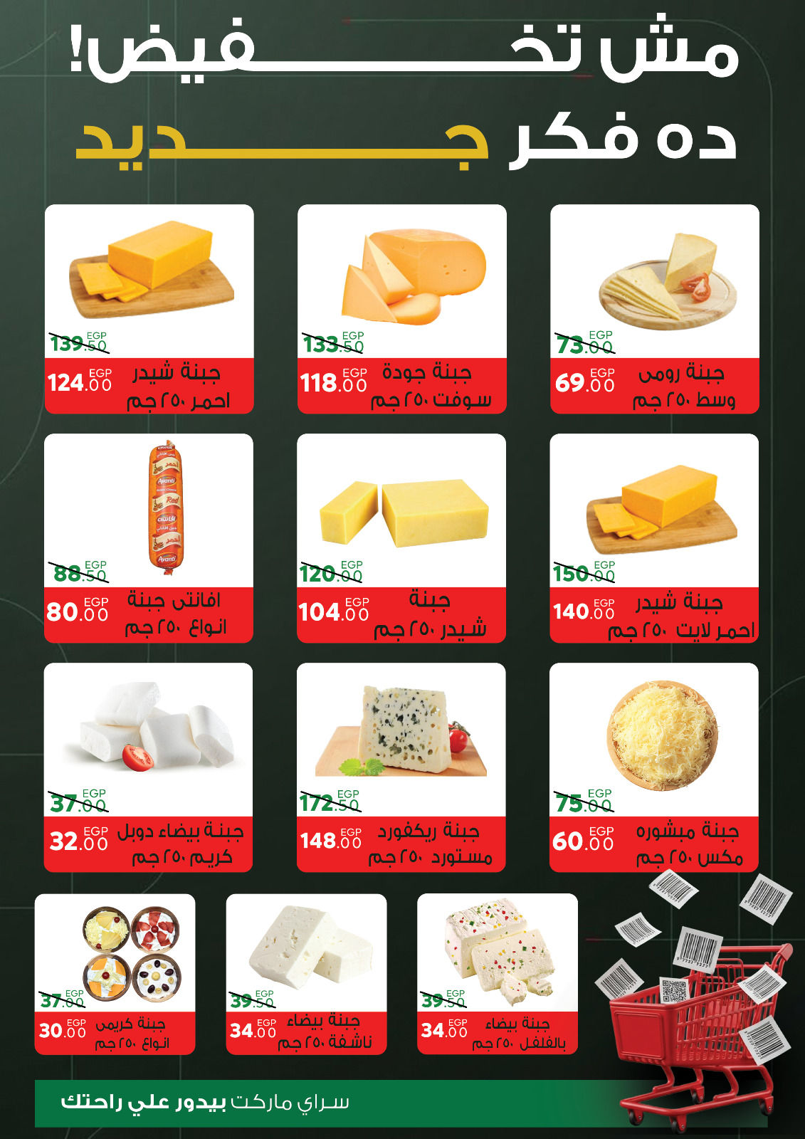 Ofertas de Mercado Sarai Egipto de 1 a 7 enero 2026 Venta de año nuevo