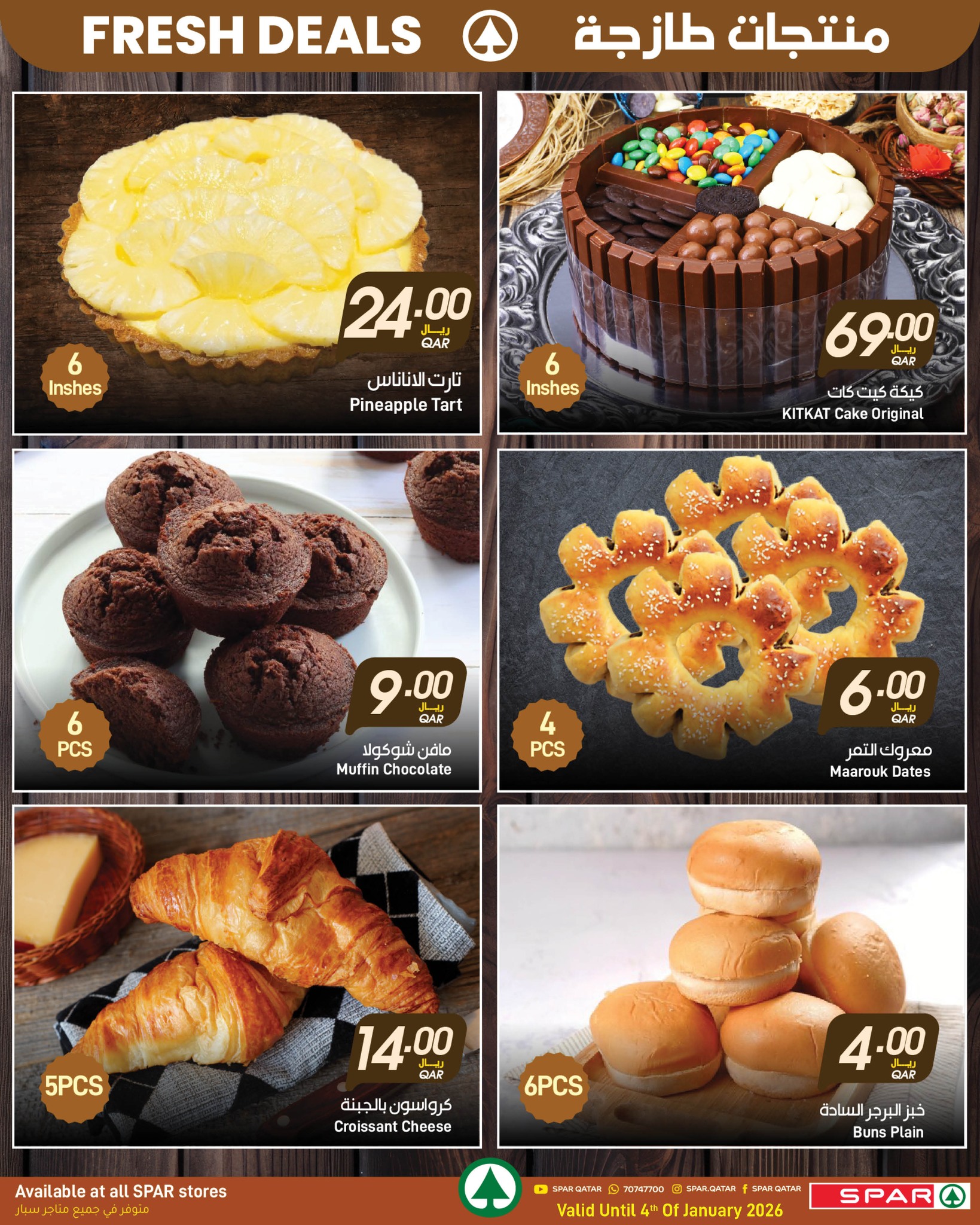 عروض سبار قطر من 1 حتى 4 يناير 2026 عروض منتجات طازجة