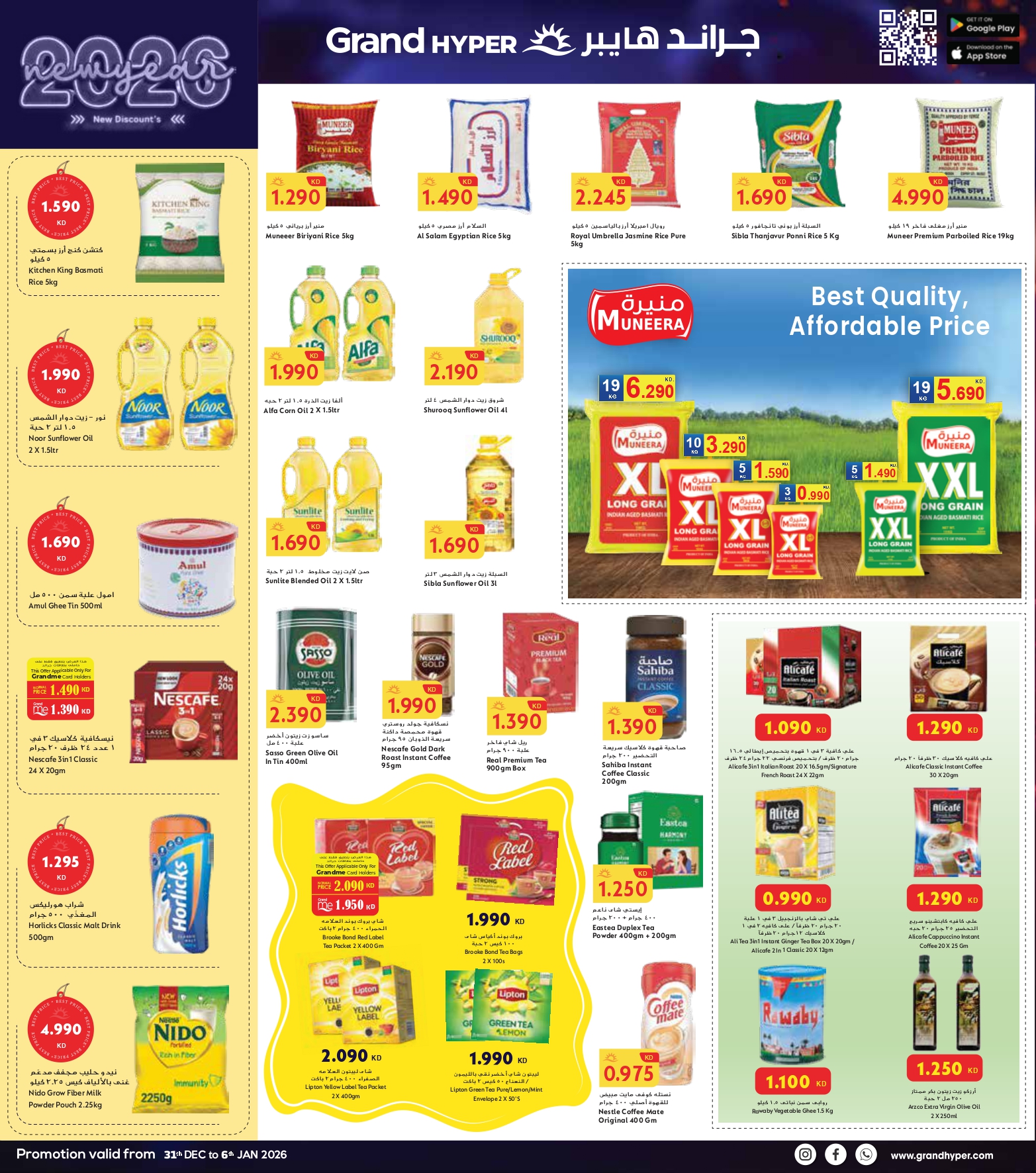 عروض جراند هايبر ماركت  جليب  من 31 ديسمبر حتى 6 يناير 2026 سنة جديدة، خصومات جديدة