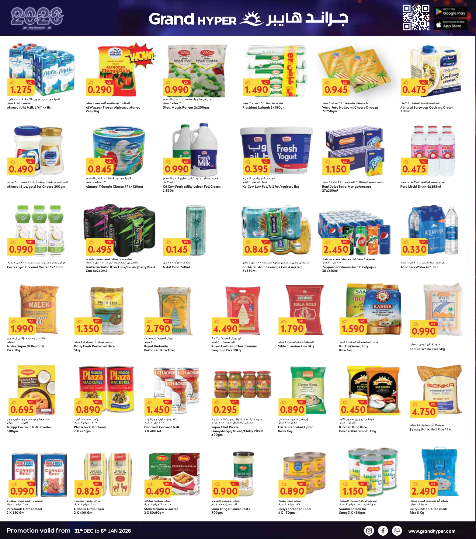 عروض جراند هايبر ماركت  جليب  من 31 ديسمبر حتى 6 يناير 2026 سنة جديدة، خصومات جديدة