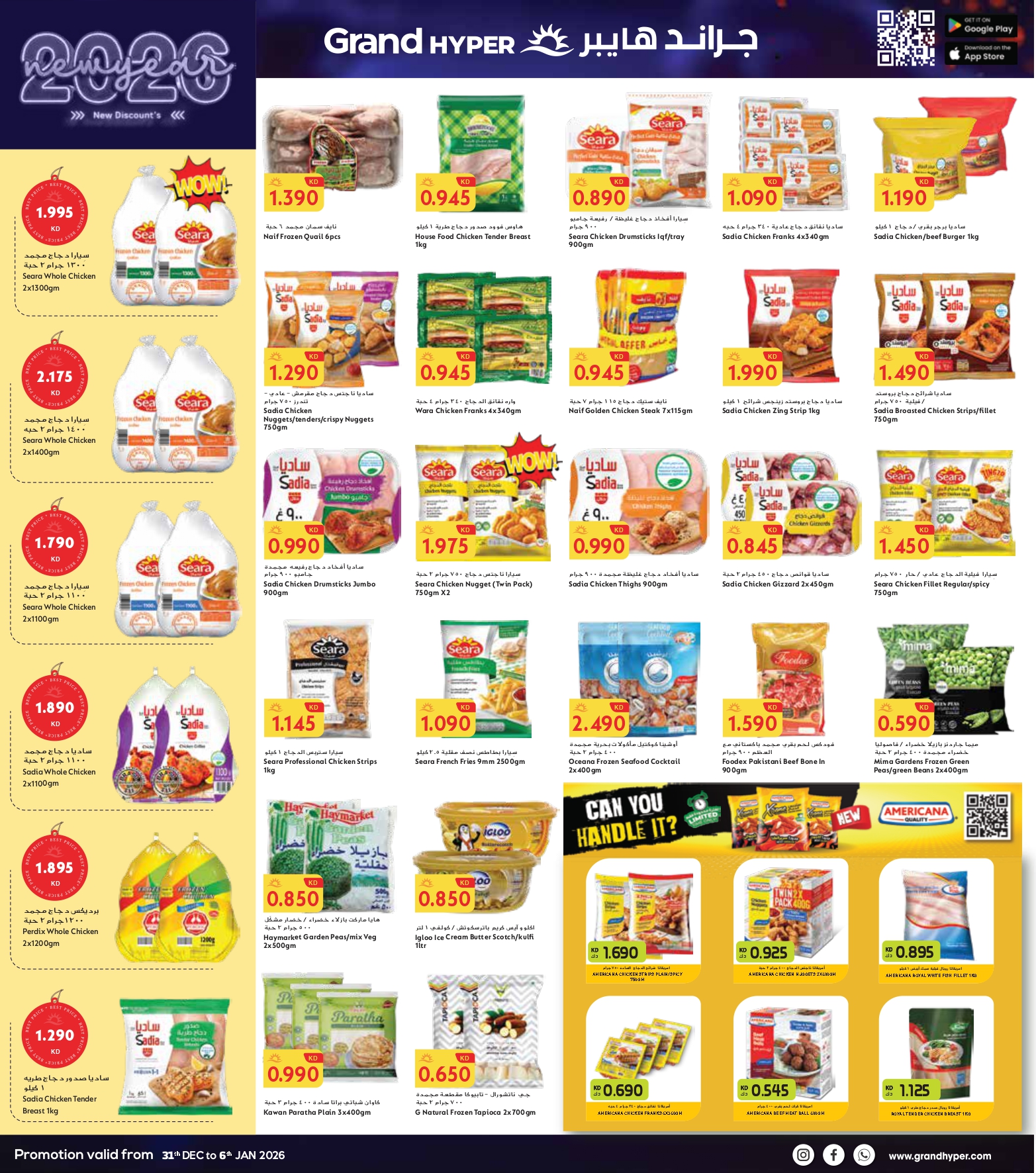 عروض جراند هايبر ماركت  جليب  من 31 ديسمبر حتى 6 يناير 2026 سنة جديدة، خصومات جديدة