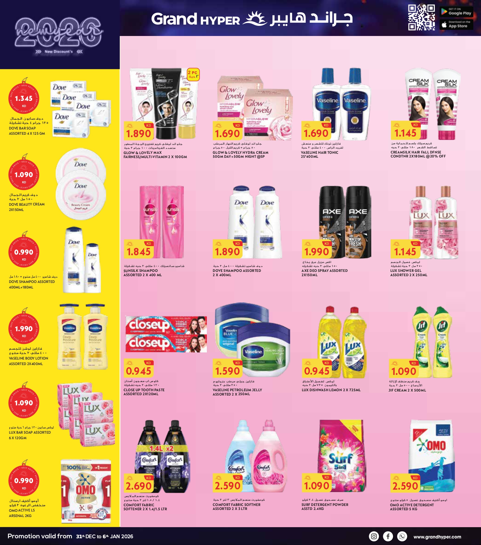 عروض جراند هايبر ماركت  جليب  من 31 ديسمبر حتى 6 يناير 2026 سنة جديدة، خصومات جديدة