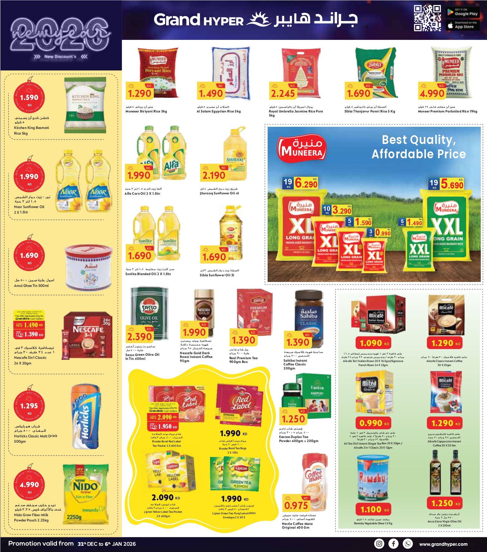 عروض جراند هايبر ماركت الكويت من 31 ديسمبر حتى 6 يناير 2026 سنة جديدة، خصومات جديدة - فرع ريجاي