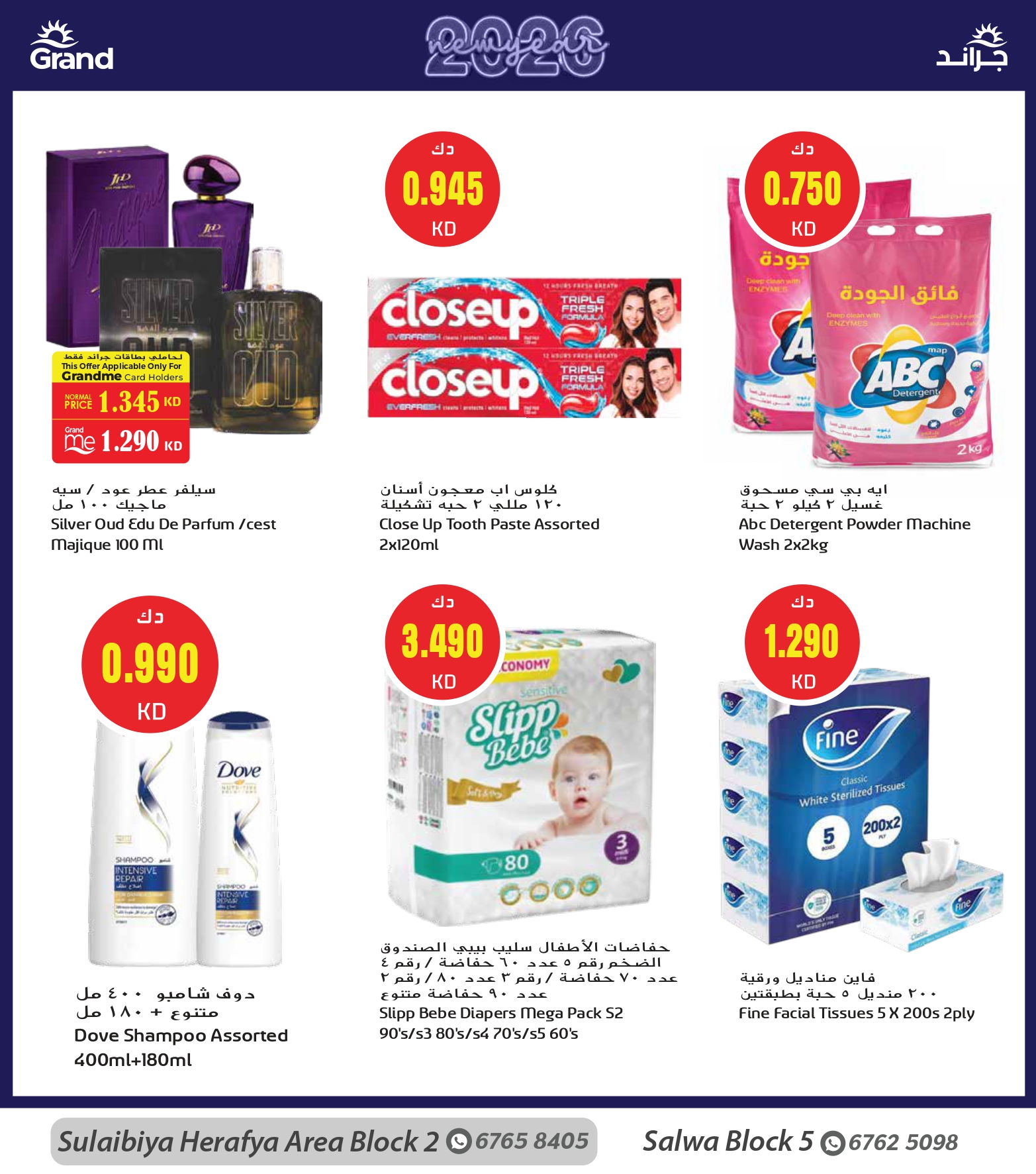 عروض جراند هايبر ماركت  الصليبية  من 31 ديسمبر حتى 6 يناير 2026 سنة جديدة، خصومات جديدة