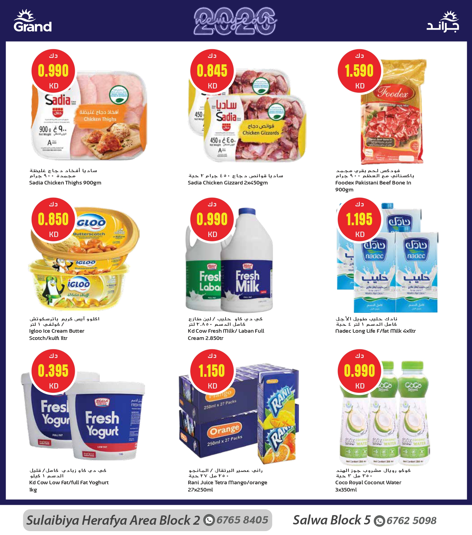 عروض جراند هايبر ماركت  الصليبية  من 31 ديسمبر حتى 6 يناير 2026 سنة جديدة، خصومات جديدة