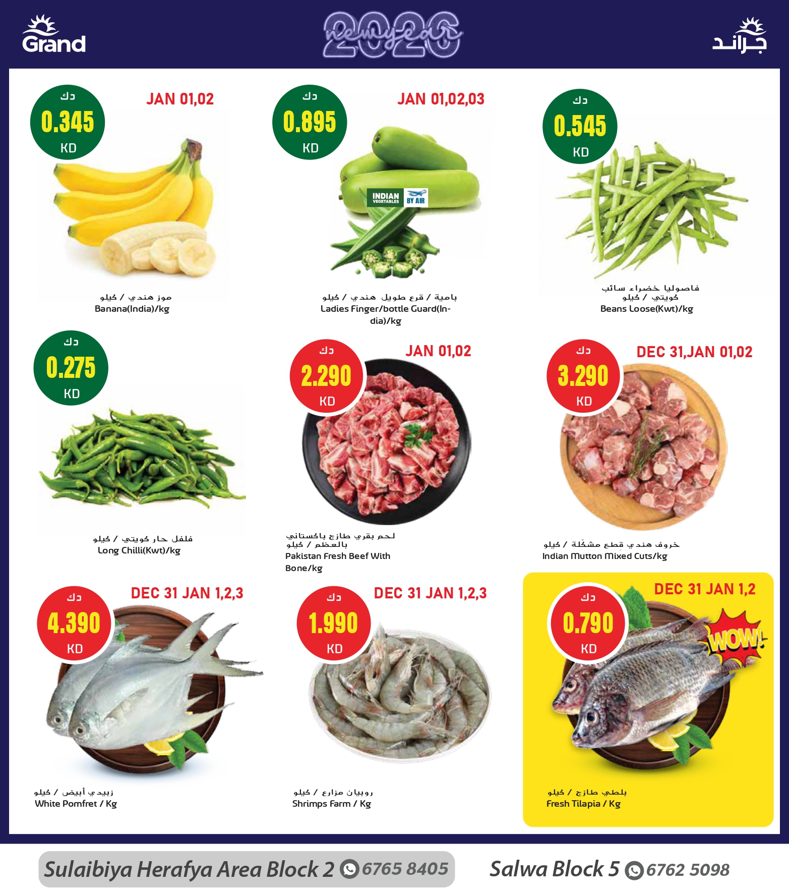 عروض جراند هايبر ماركت  الصليبية  من 31 ديسمبر حتى 6 يناير 2026 سنة جديدة، خصومات جديدة