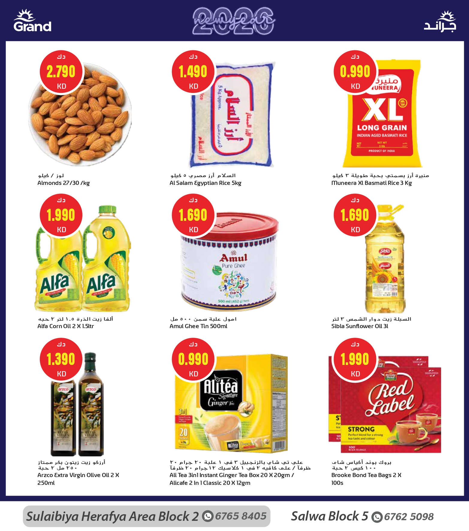 عروض جراند هايبر ماركت  الصليبية  من 31 ديسمبر حتى 6 يناير 2026 سنة جديدة، خصومات جديدة