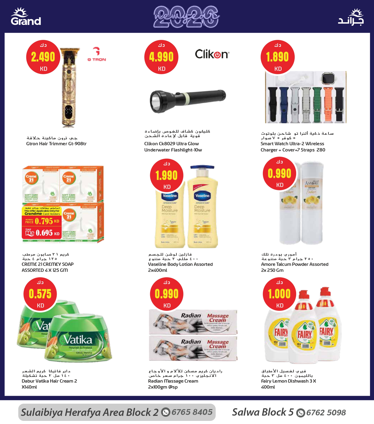 عروض جراند هايبر ماركت  الصليبية  من 31 ديسمبر حتى 6 يناير 2026 سنة جديدة، خصومات جديدة