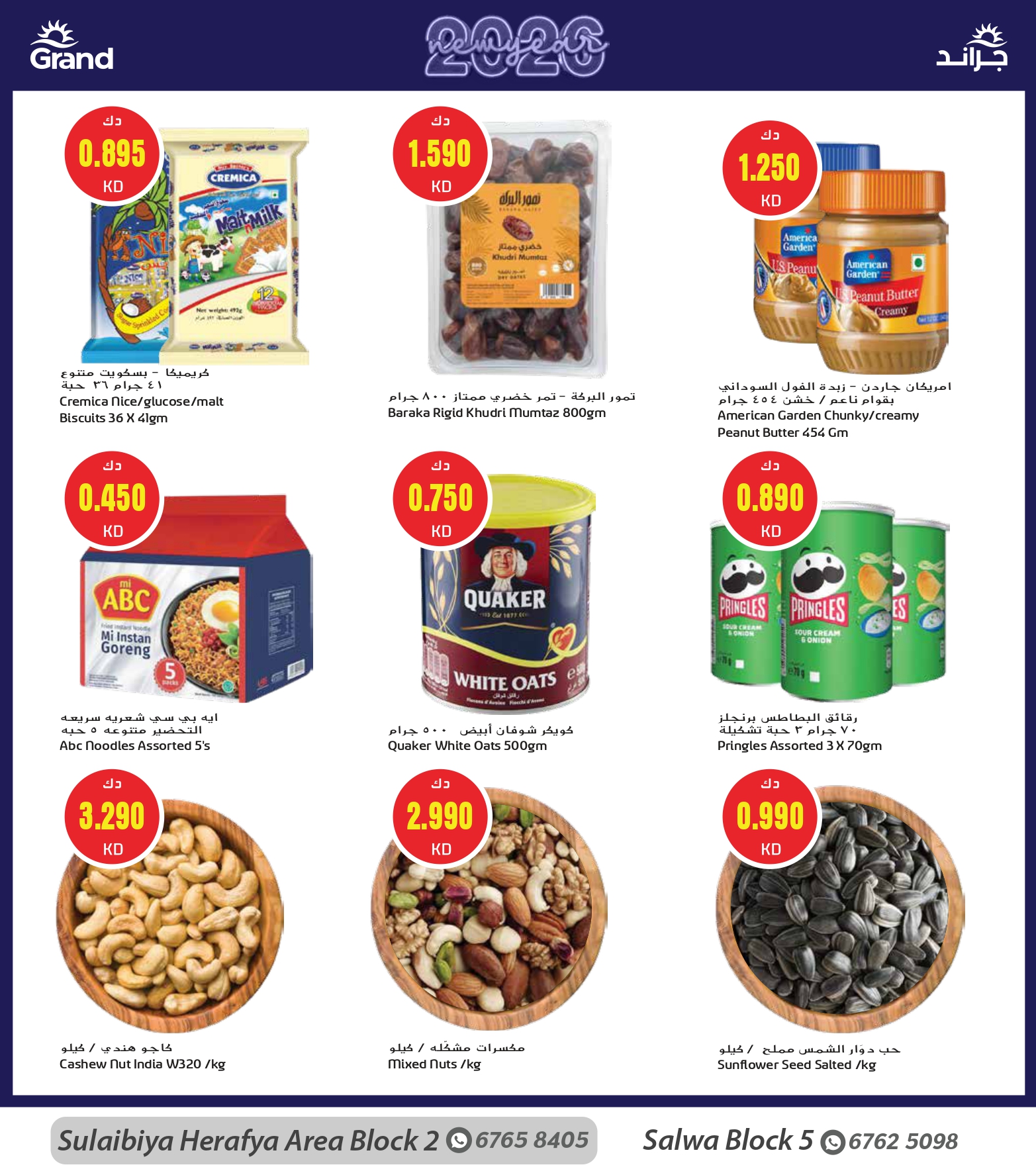 عروض جراند هايبر ماركت  الصليبية  من 31 ديسمبر حتى 6 يناير 2026 سنة جديدة، خصومات جديدة