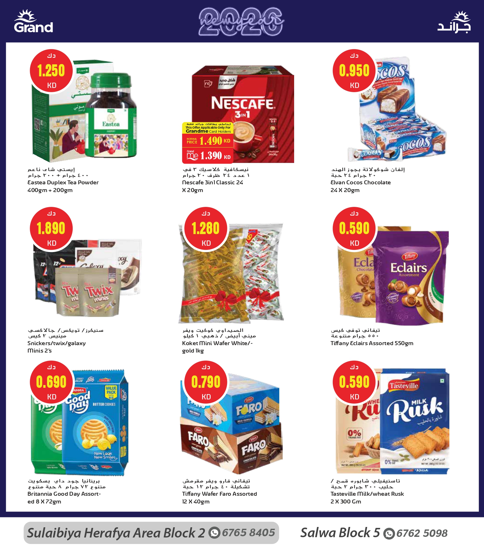 عروض جراند هايبر ماركت  الصليبية  من 31 ديسمبر حتى 6 يناير 2026 سنة جديدة، خصومات جديدة