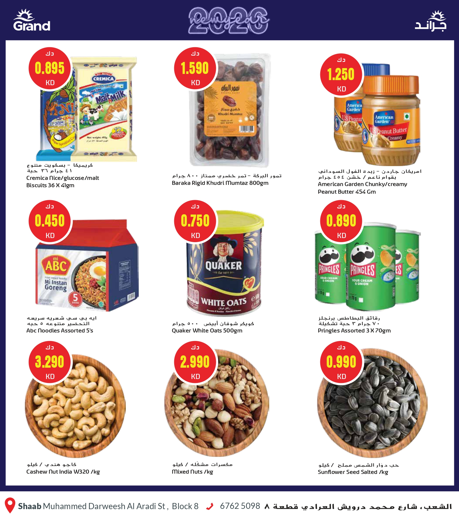 عروض جراند هايبر ماركت  الشعب  من 31 ديسمبر حتى 6 يناير 2026 عروض المهرجان الكبرى