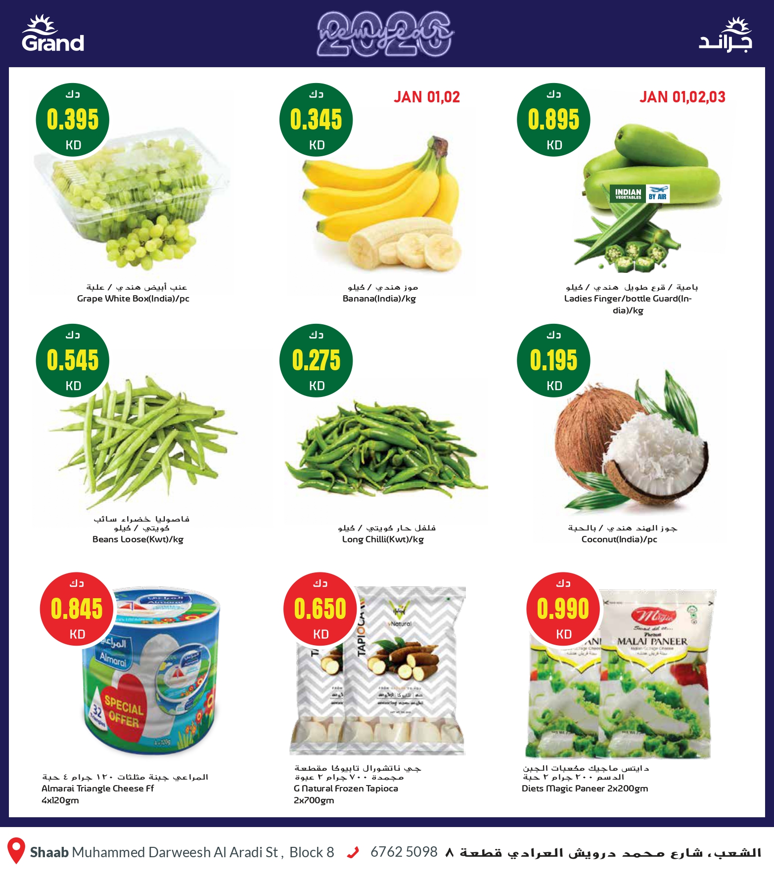 عروض جراند هايبر ماركت  الشعب  من 31 ديسمبر حتى 6 يناير 2026 عروض المهرجان الكبرى