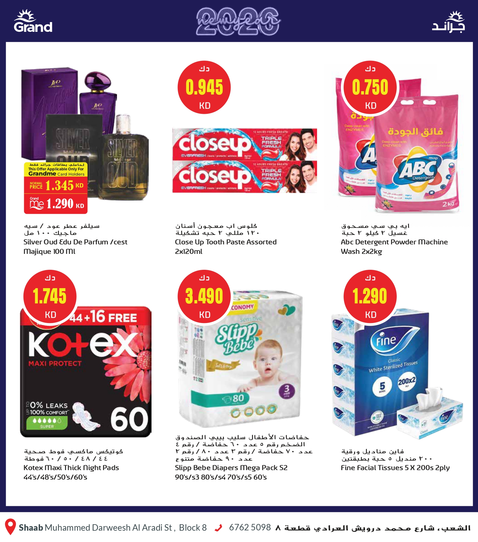 عروض جراند هايبر ماركت  الشعب  من 31 ديسمبر حتى 6 يناير 2026 عروض المهرجان الكبرى