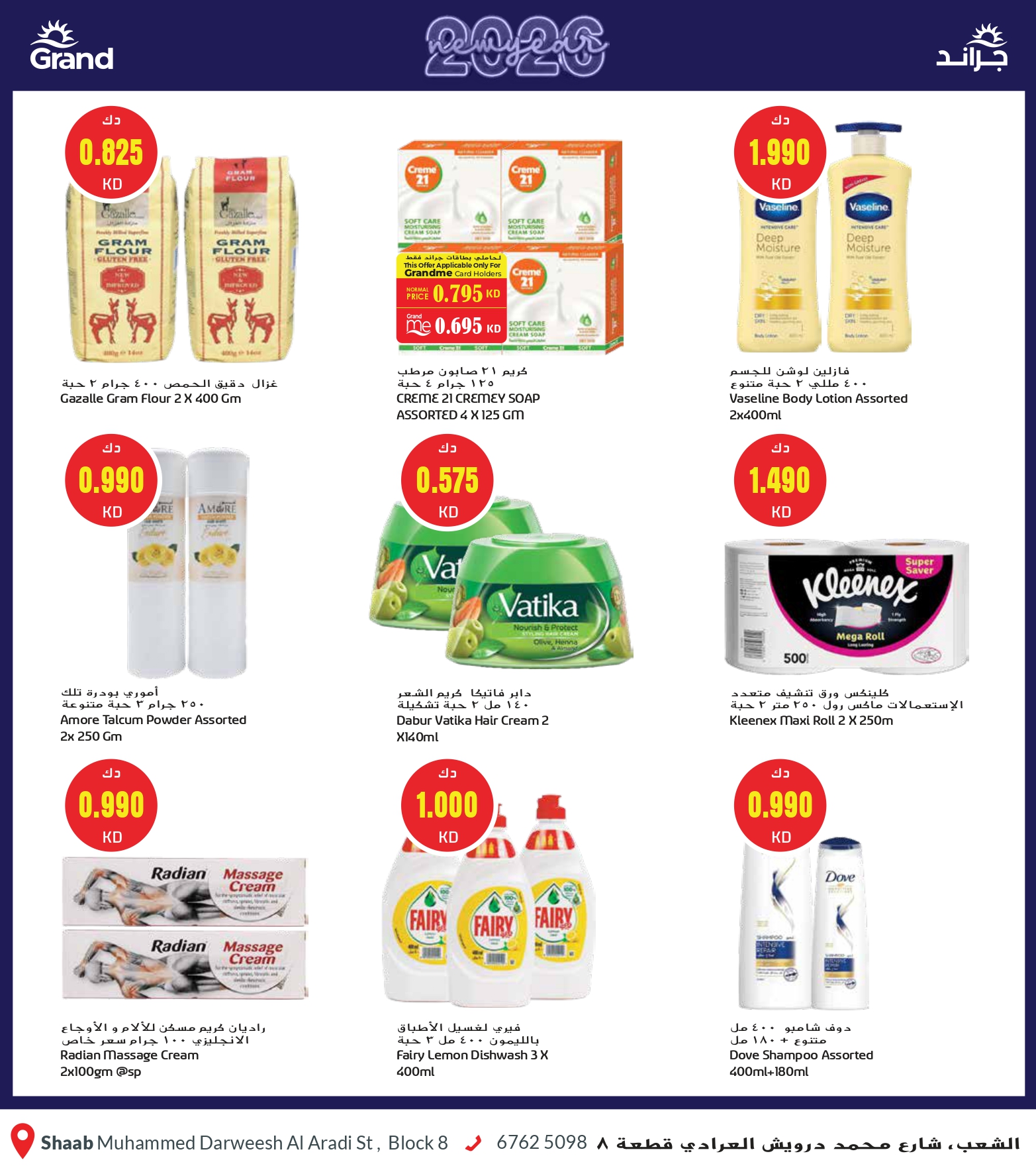 عروض جراند هايبر ماركت  الشعب  من 31 ديسمبر حتى 6 يناير 2026 عروض المهرجان الكبرى