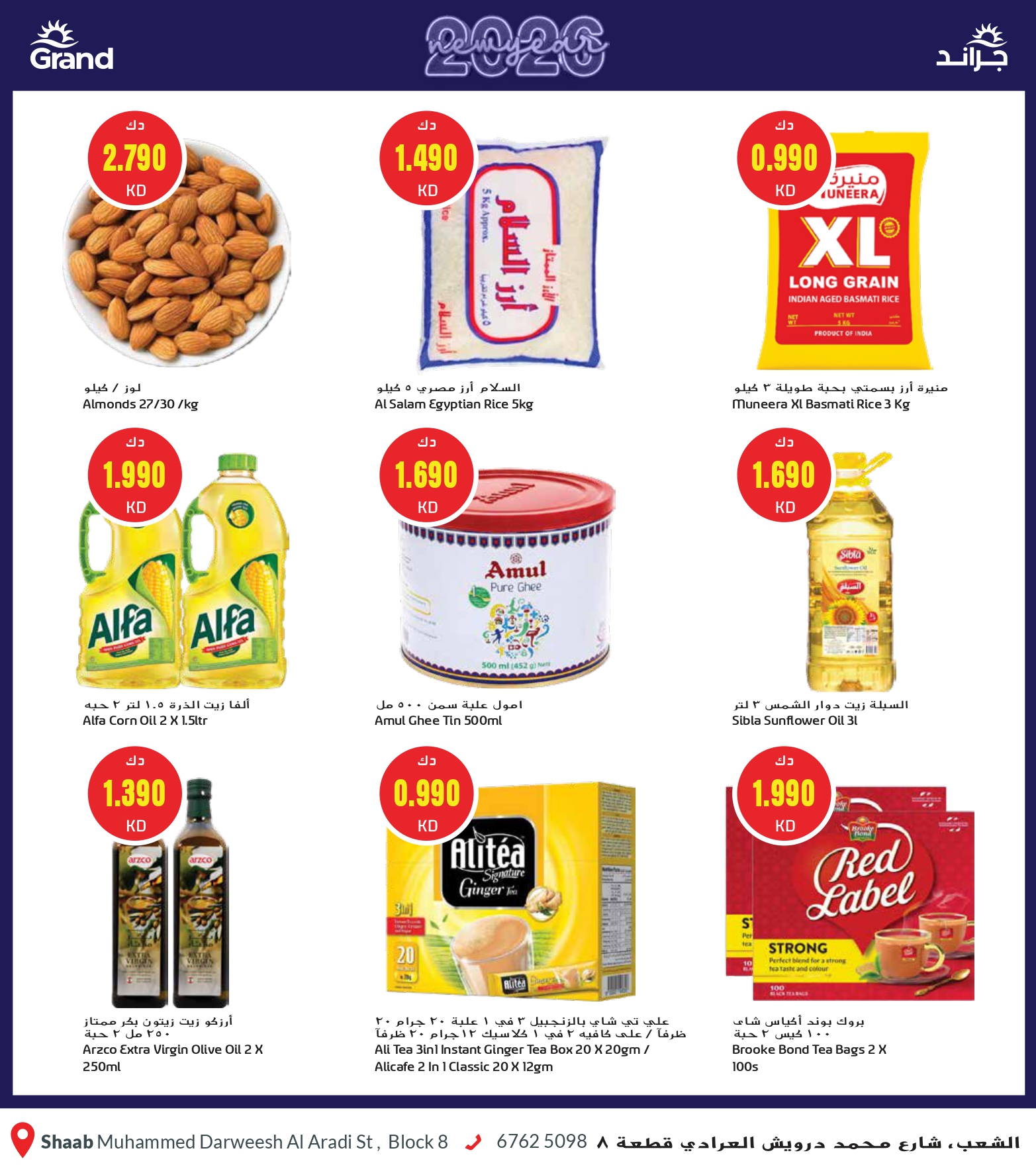 عروض جراند هايبر ماركت  الشعب  من 31 ديسمبر حتى 6 يناير 2026 عروض المهرجان الكبرى