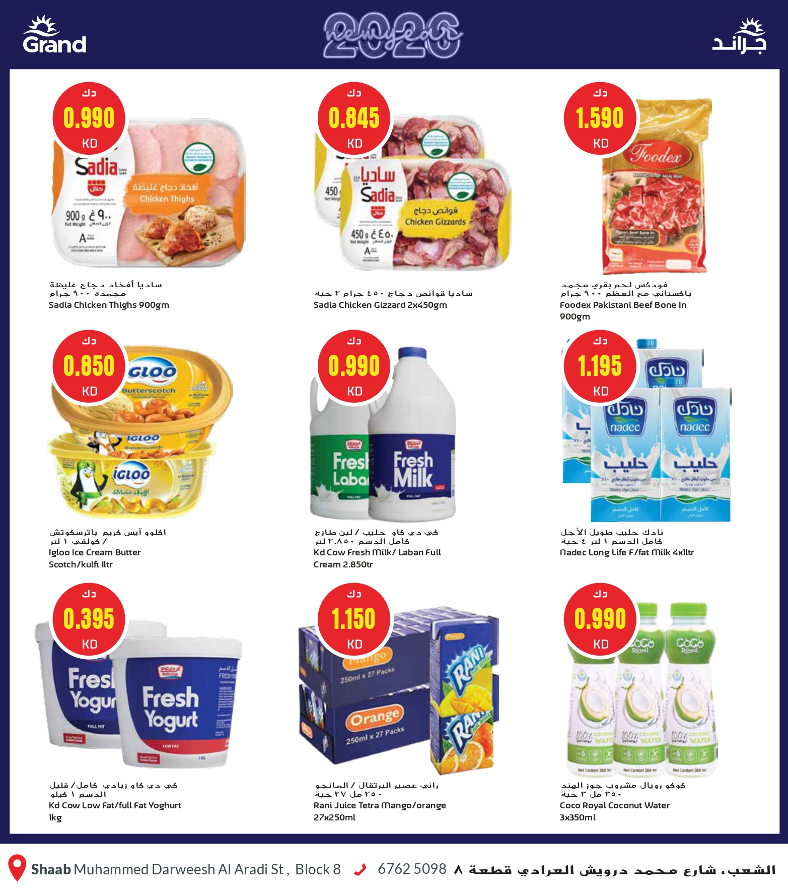 عروض جراند هايبر ماركت  الشعب  من 31 ديسمبر حتى 6 يناير 2026 عروض المهرجان الكبرى