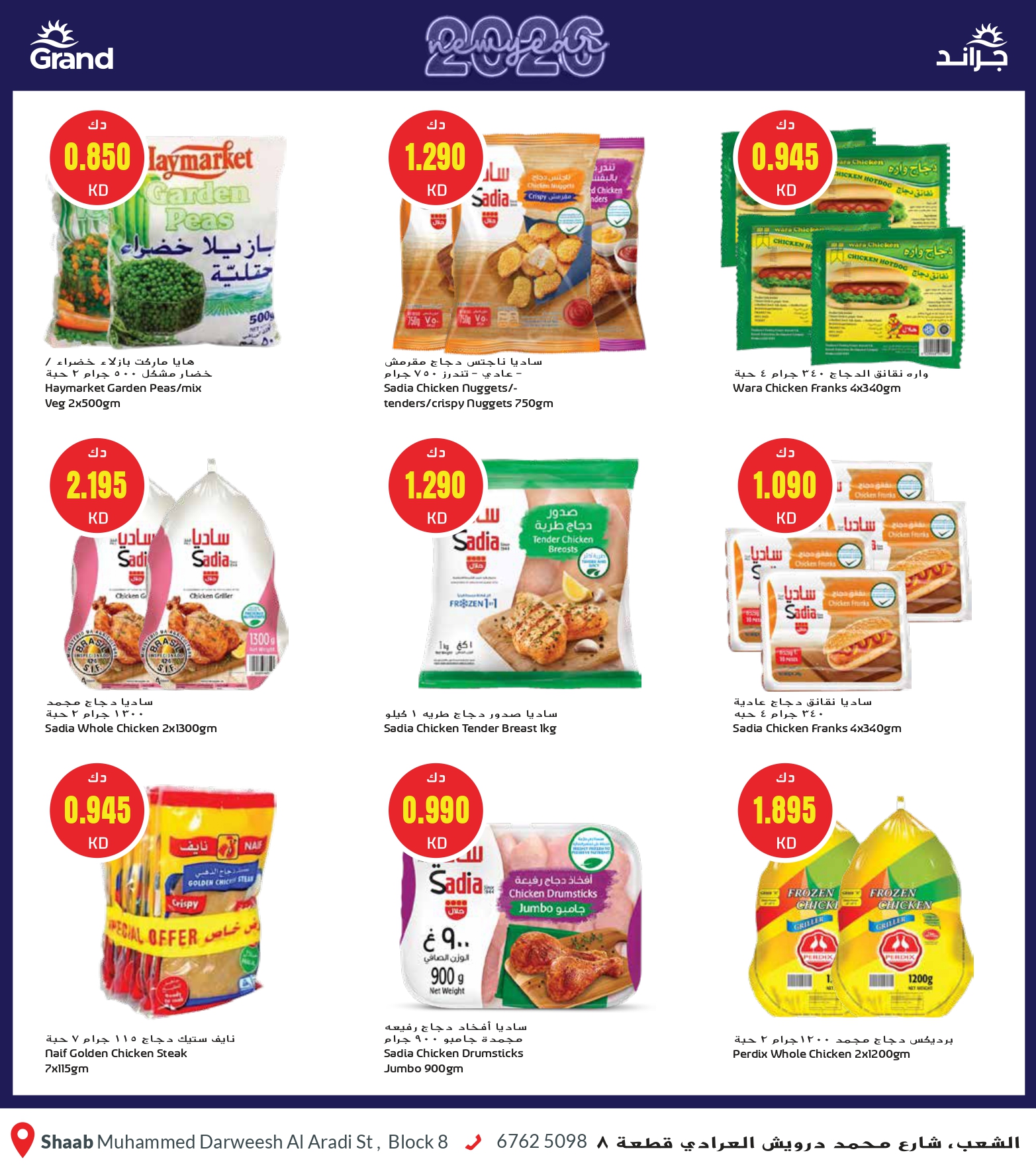 عروض جراند هايبر ماركت  الشعب  من 31 ديسمبر حتى 6 يناير 2026 عروض المهرجان الكبرى