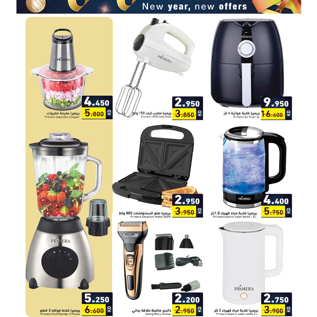 عروض أسواق رامز الكويت من 1 حتى 7 يناير 2026 سنة سعيدة وعروض جديد