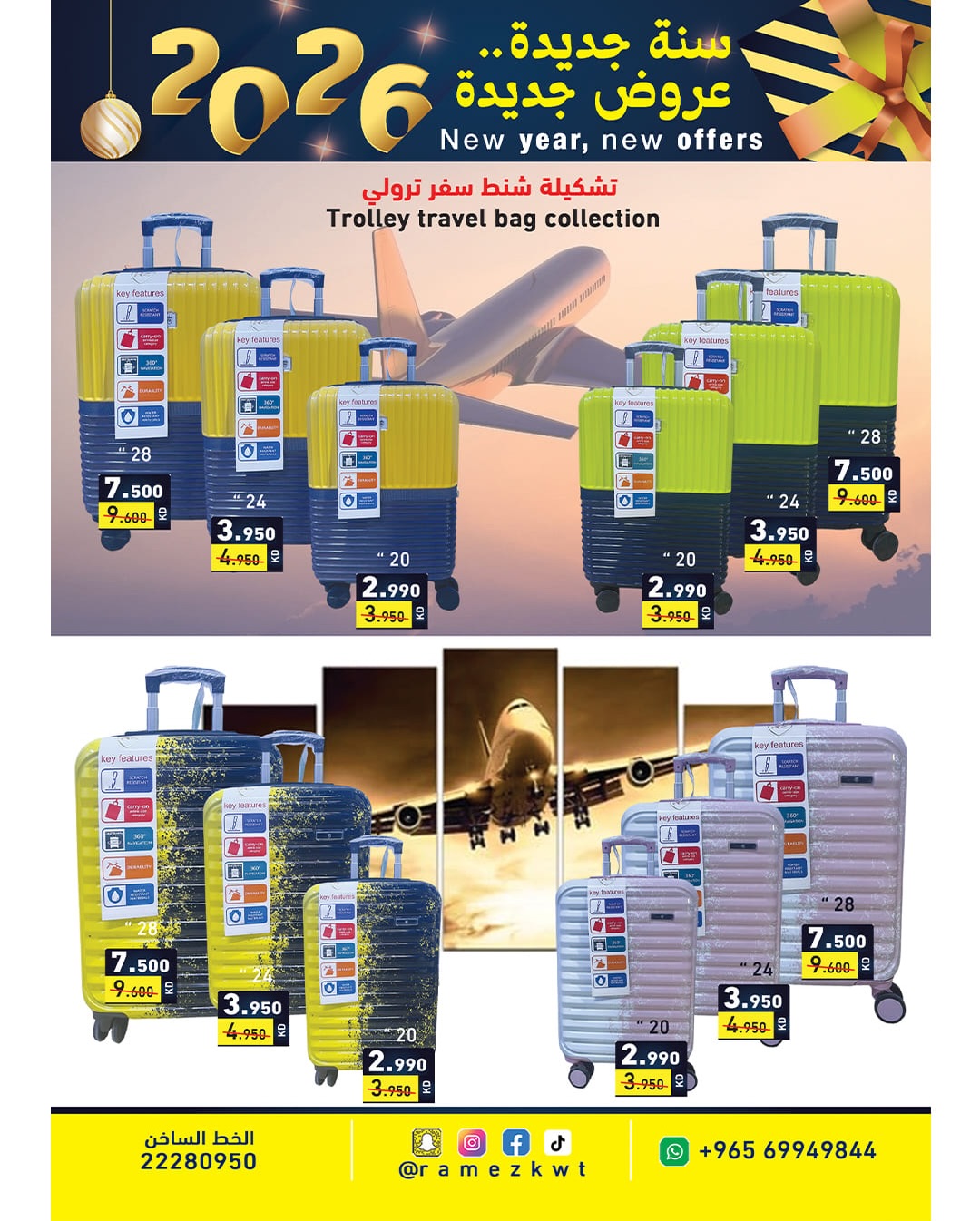 عروض أسواق رامز الكويت من 1 حتى 7 يناير 2026 سنة سعيدة وعروض جديد