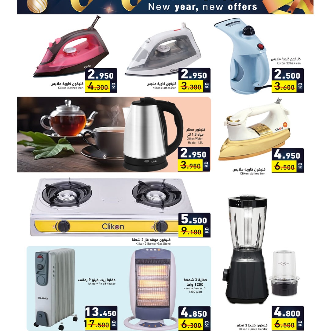 عروض أسواق رامز الكويت من 1 حتى 7 يناير 2026 سنة سعيدة وعروض جديد