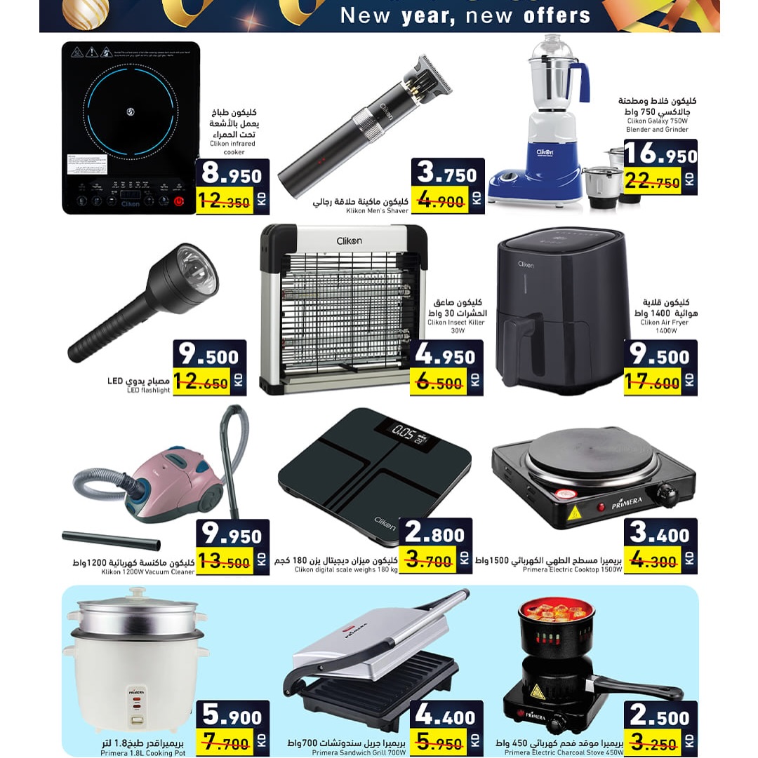 عروض أسواق رامز الكويت من 1 حتى 7 يناير 2026 سنة سعيدة وعروض جديد