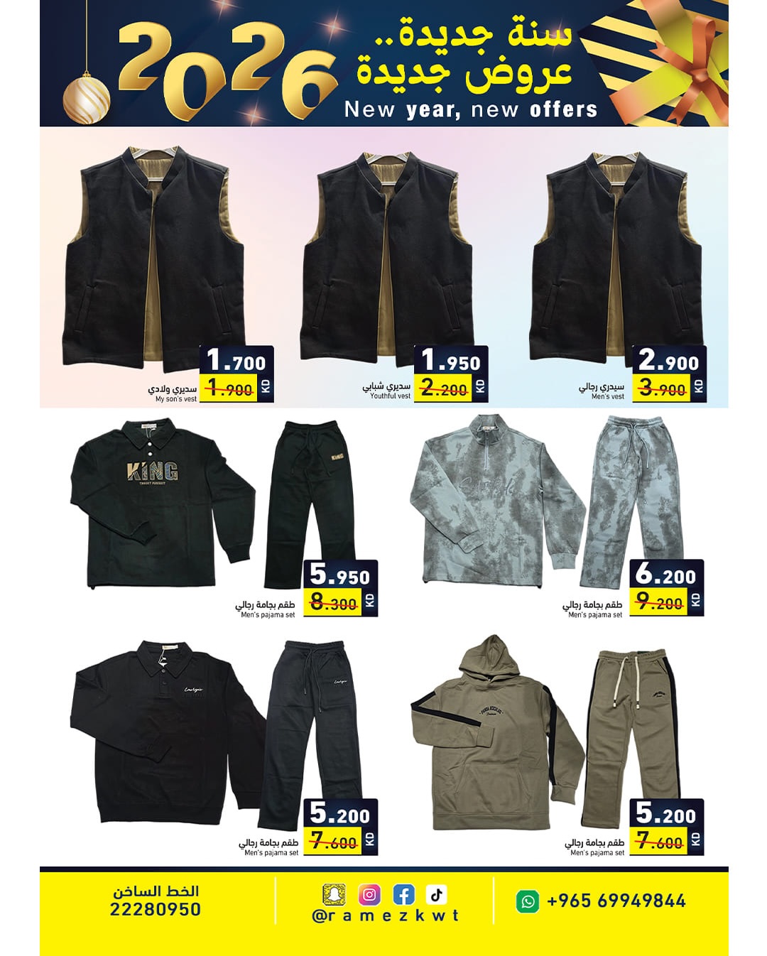 عروض أسواق رامز الكويت من 1 حتى 7 يناير 2026 سنة سعيدة وعروض جديد