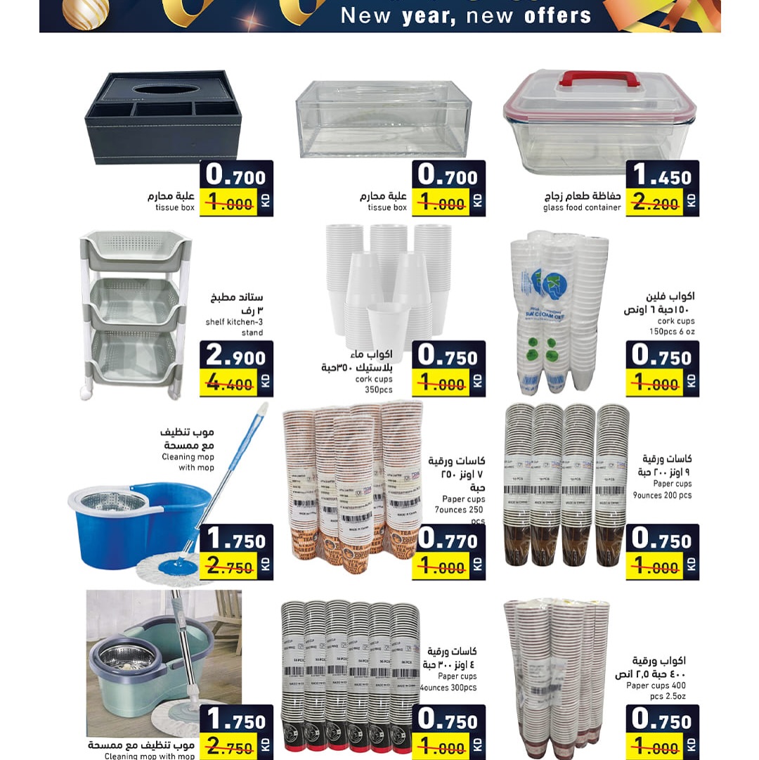 عروض أسواق رامز الكويت من 1 حتى 7 يناير 2026 سنة سعيدة وعروض جديد